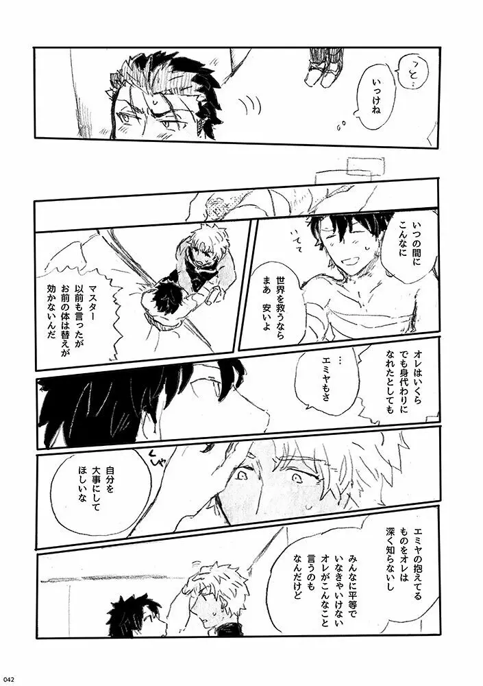 愛じゃ世界は救えない - page41