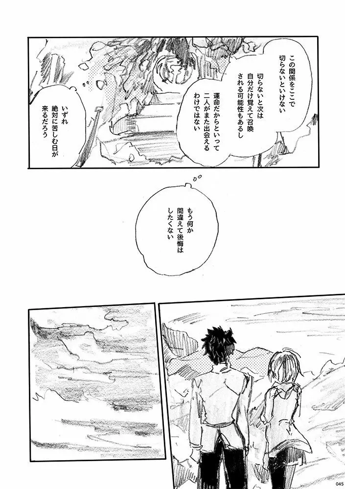 愛じゃ世界は救えない - page44