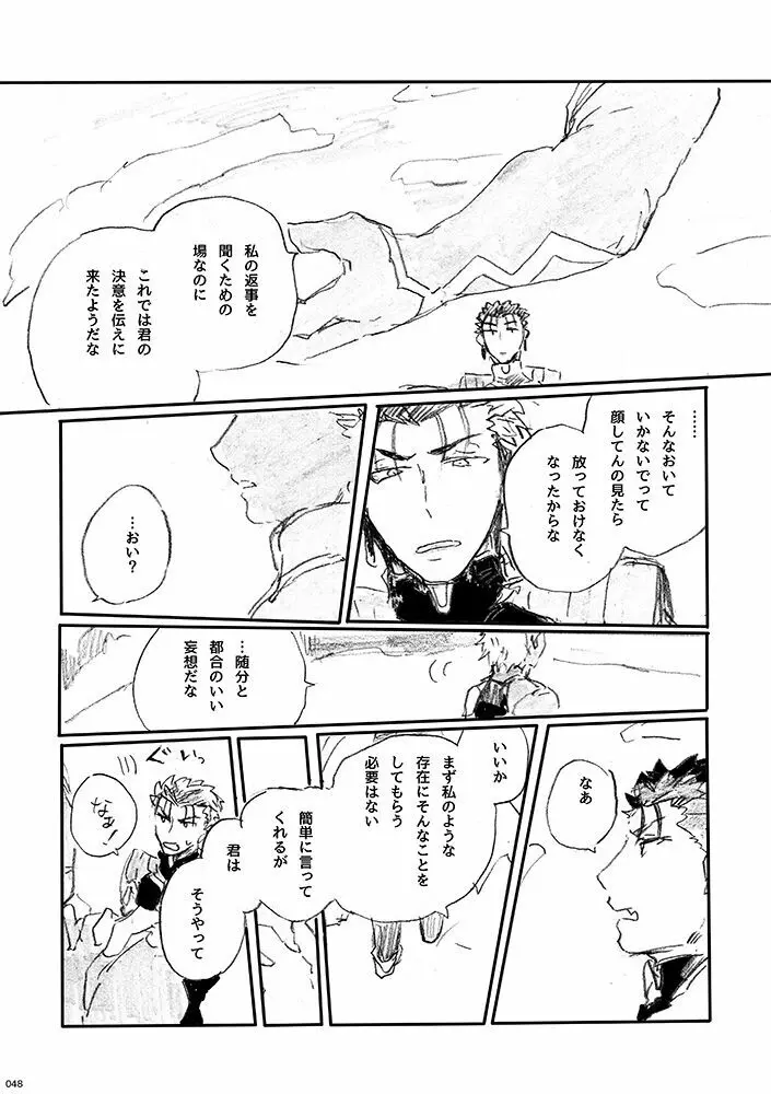 愛じゃ世界は救えない - page47