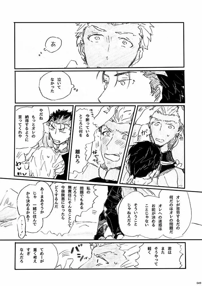 愛じゃ世界は救えない - page48