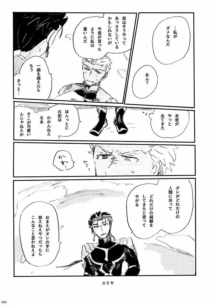 愛じゃ世界は救えない - page49