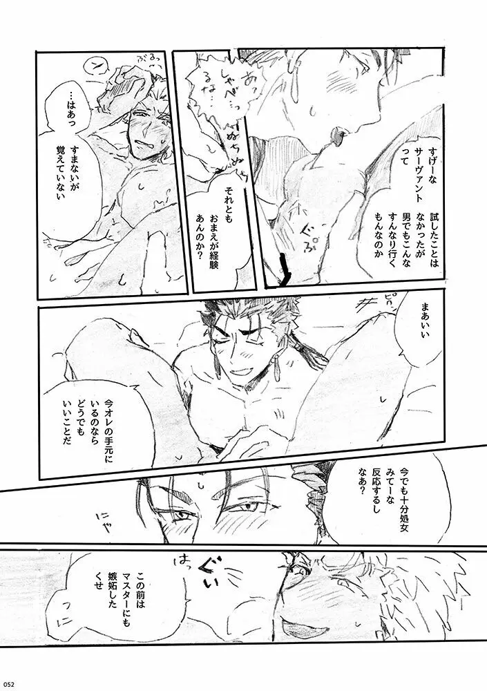 愛じゃ世界は救えない - page51