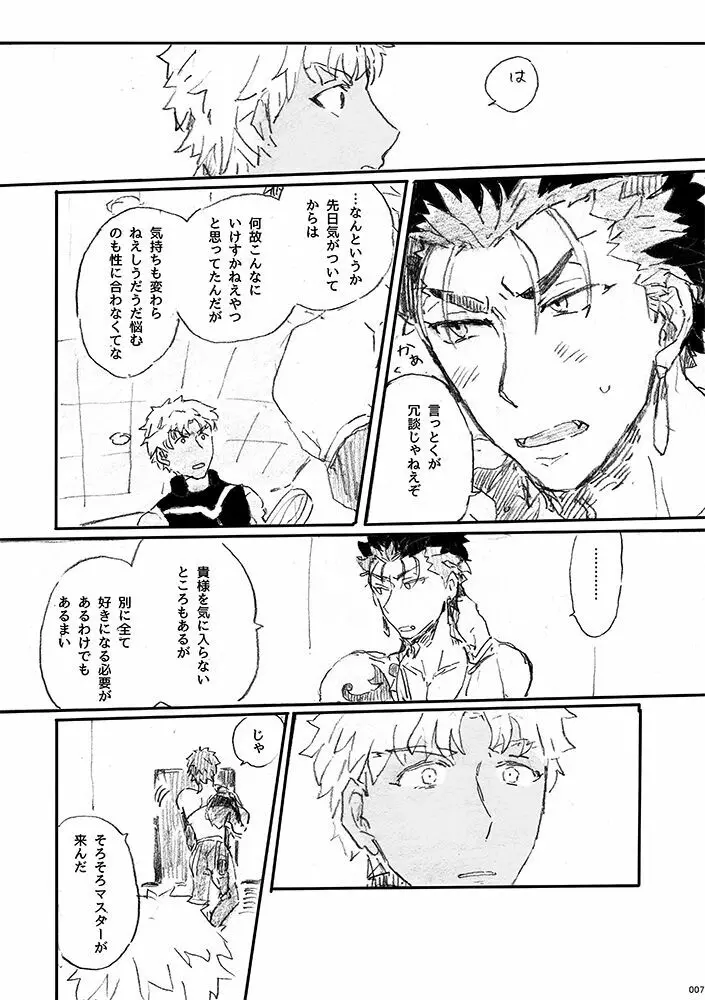 愛じゃ世界は救えない - page6