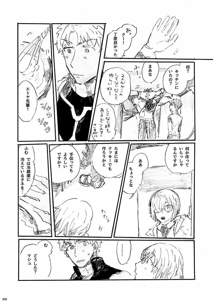 愛じゃ世界は救えない - page7