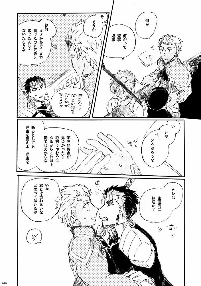 愛じゃ世界は救えない - page9