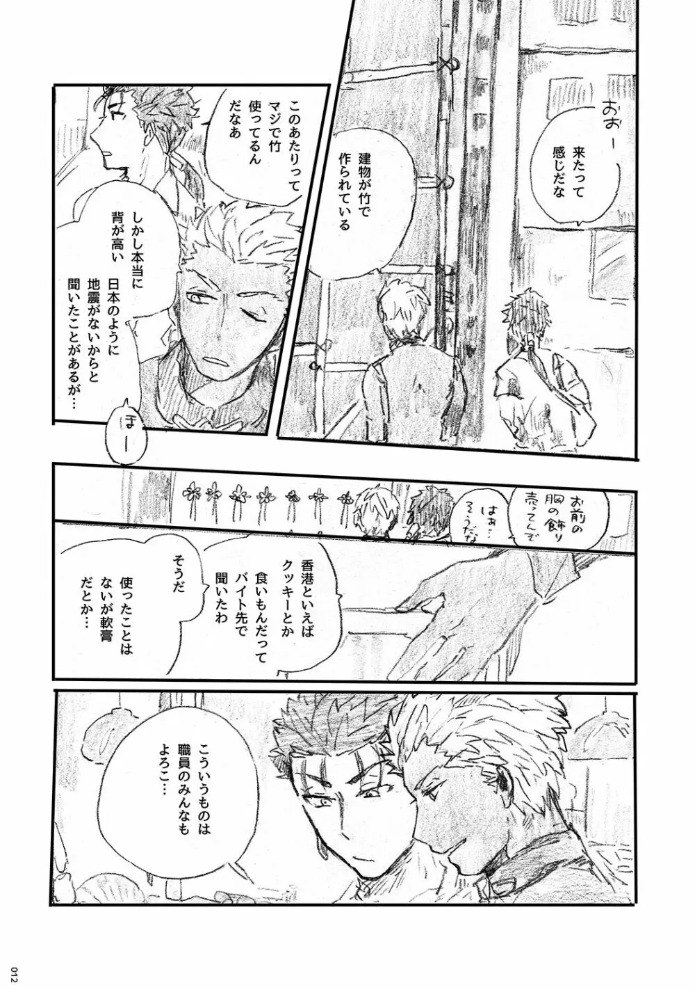 あの水平線の向こう - page11