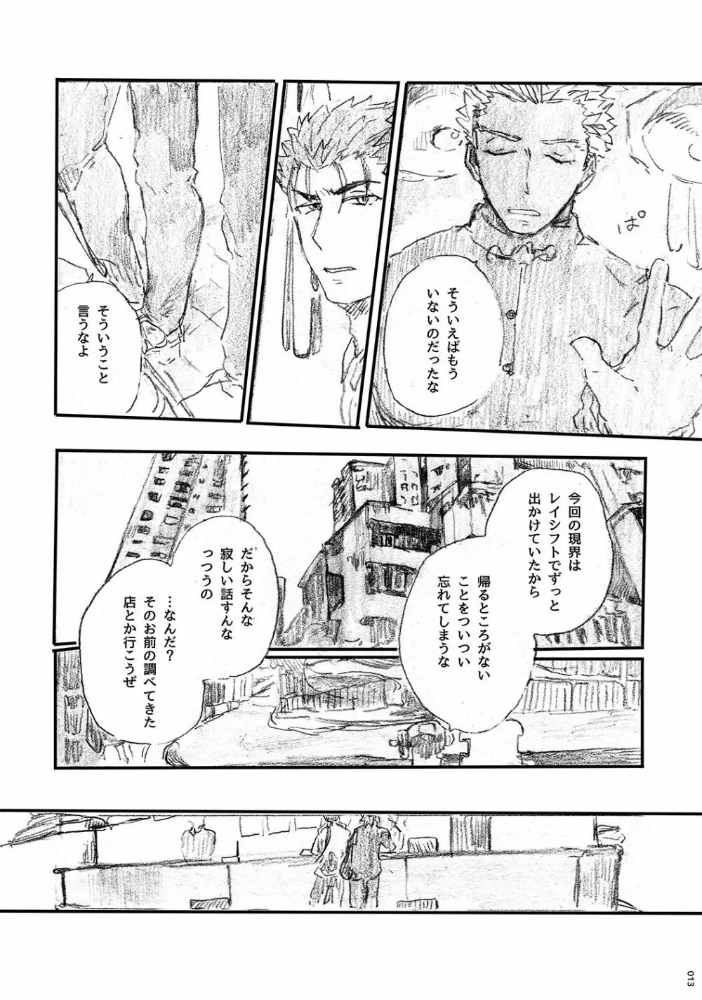 あの水平線の向こう - page12