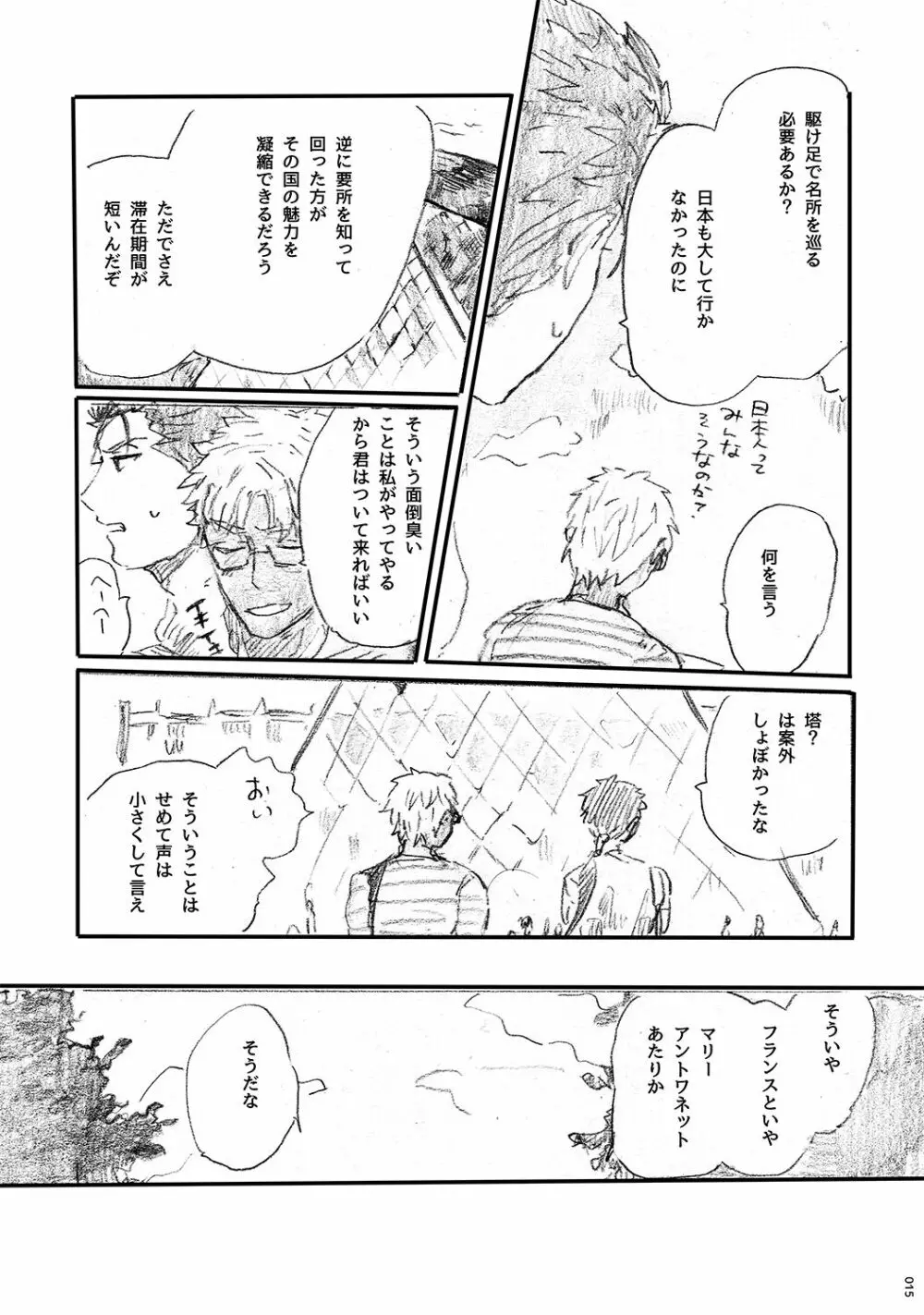 あの水平線の向こう - page14