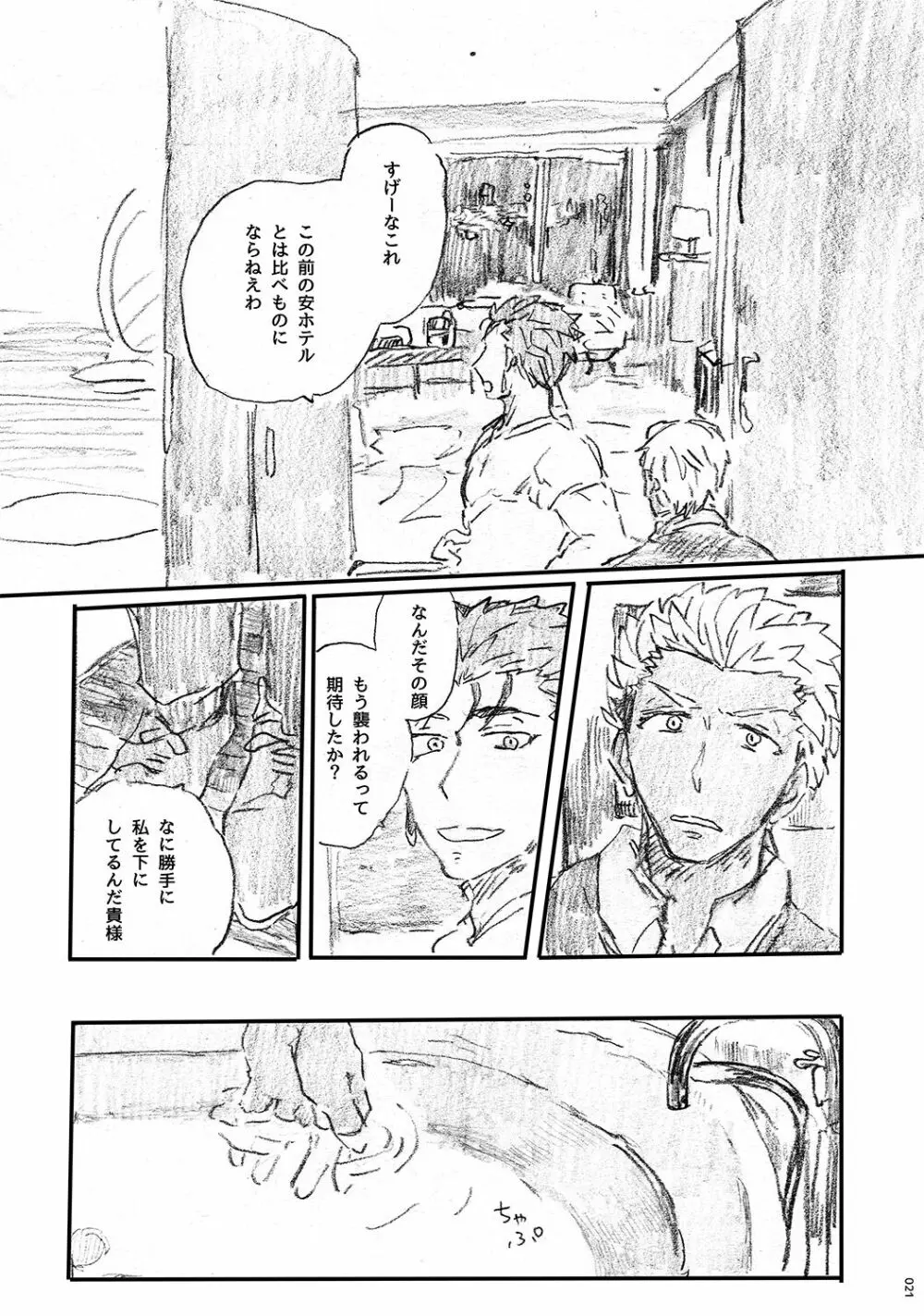 あの水平線の向こう - page20