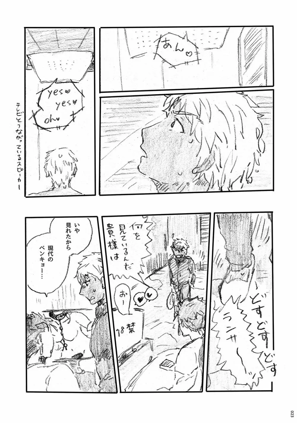 あの水平線の向こう - page22