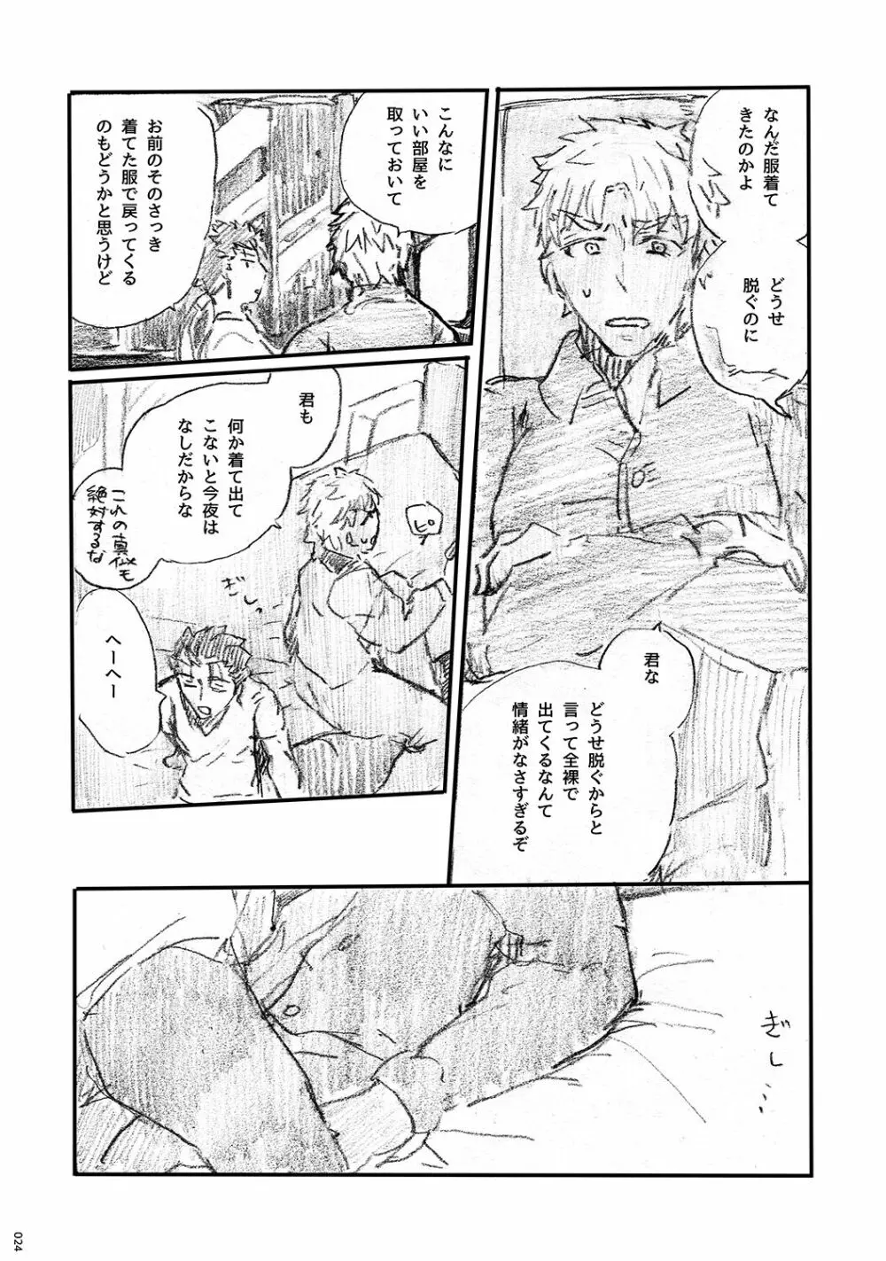 あの水平線の向こう - page23