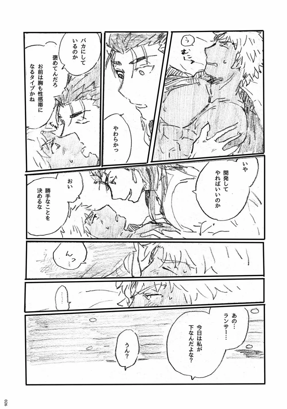 あの水平線の向こう - page25