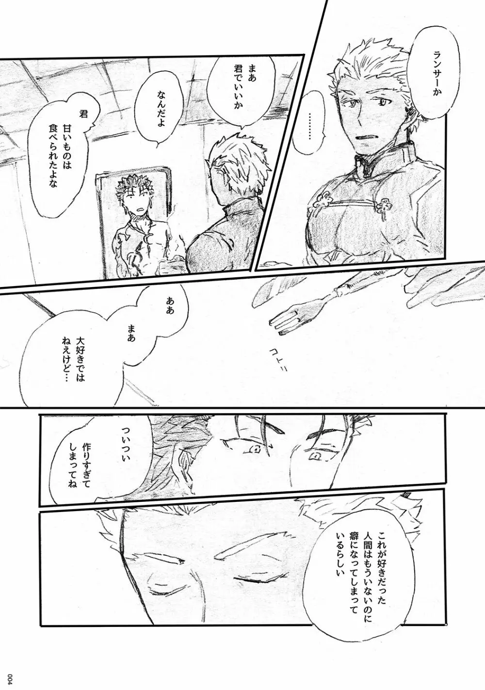 あの水平線の向こう - page3