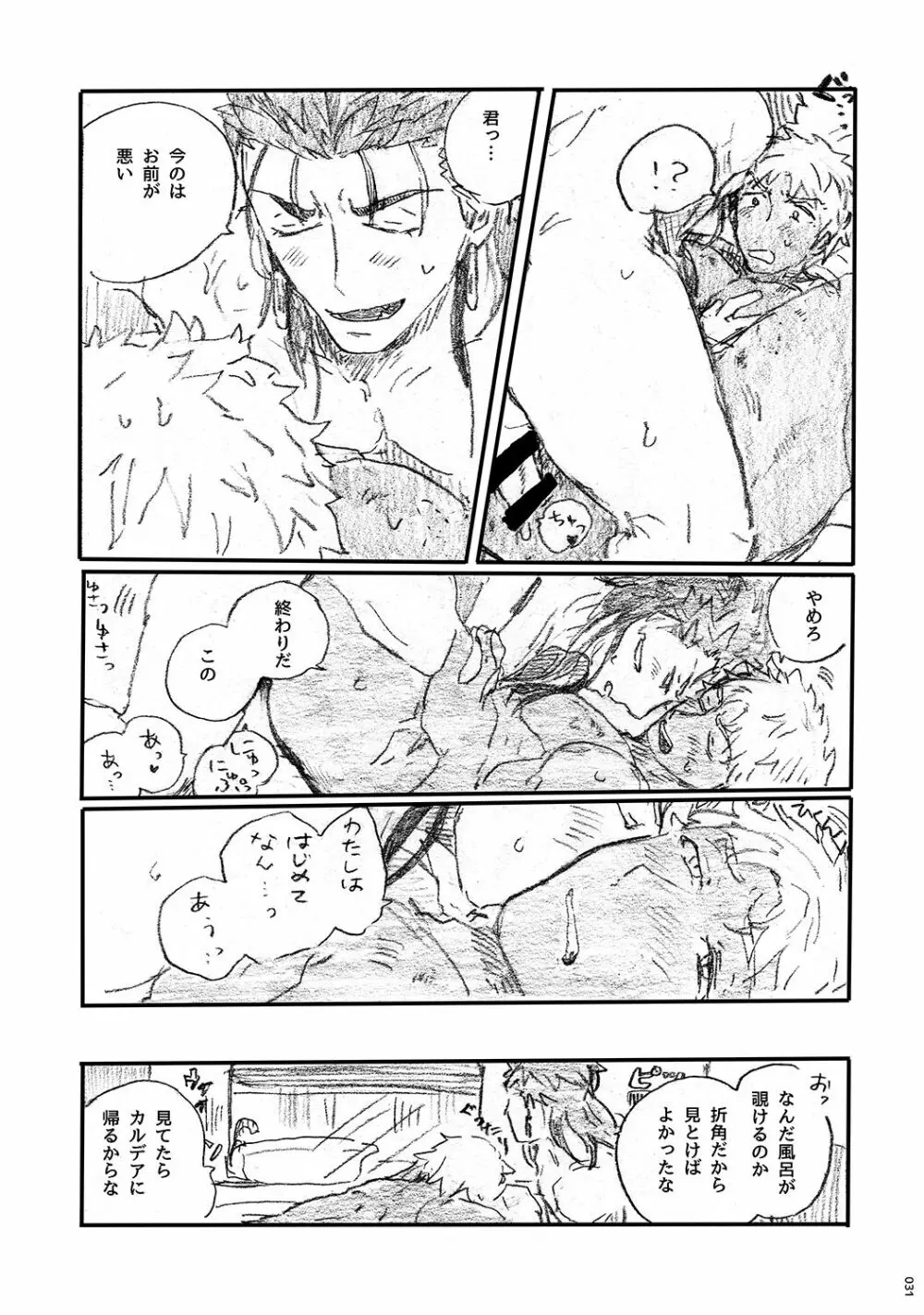 あの水平線の向こう - page30