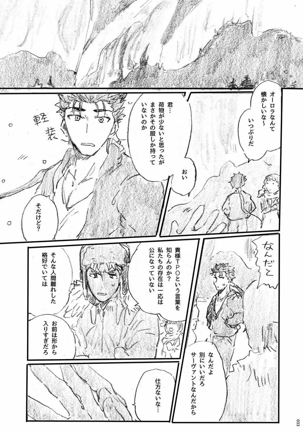 あの水平線の向こう - page32