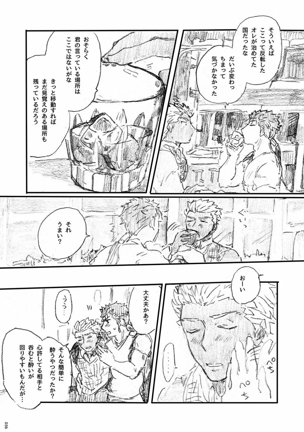 あの水平線の向こう - page35