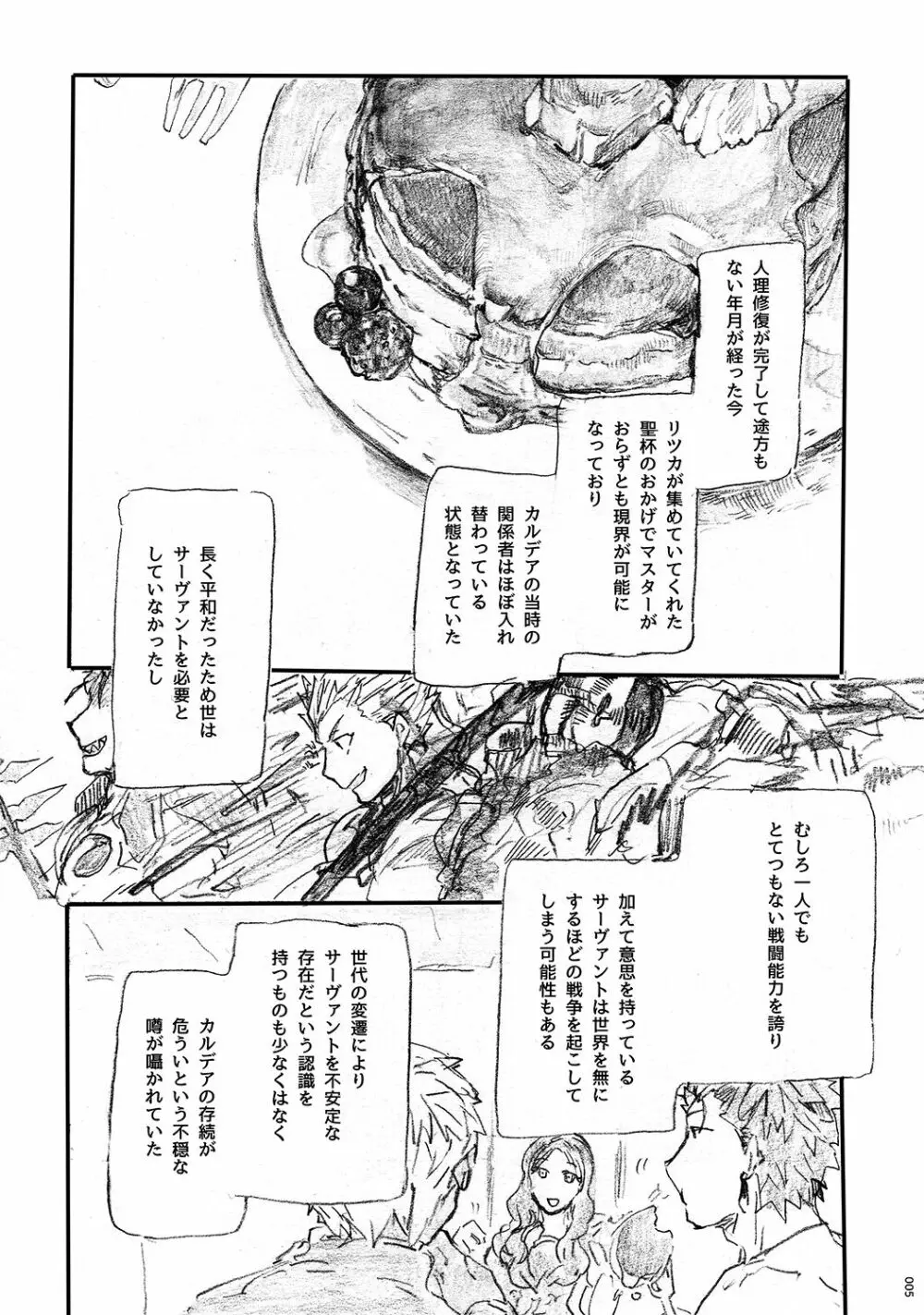 あの水平線の向こう - page4