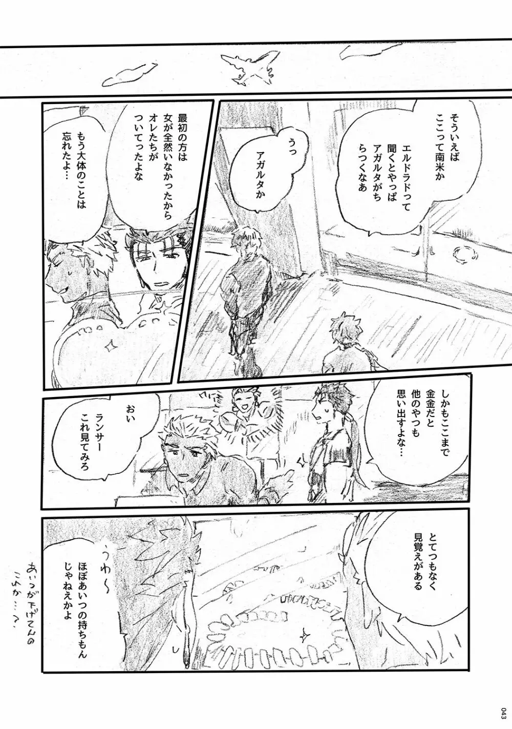 あの水平線の向こう - page42