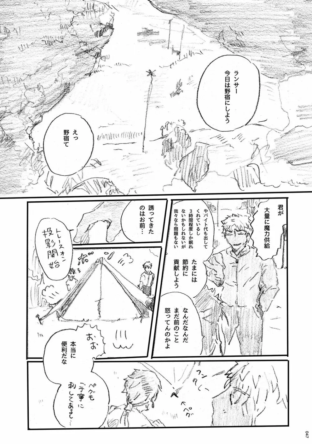 あの水平線の向こう - page46