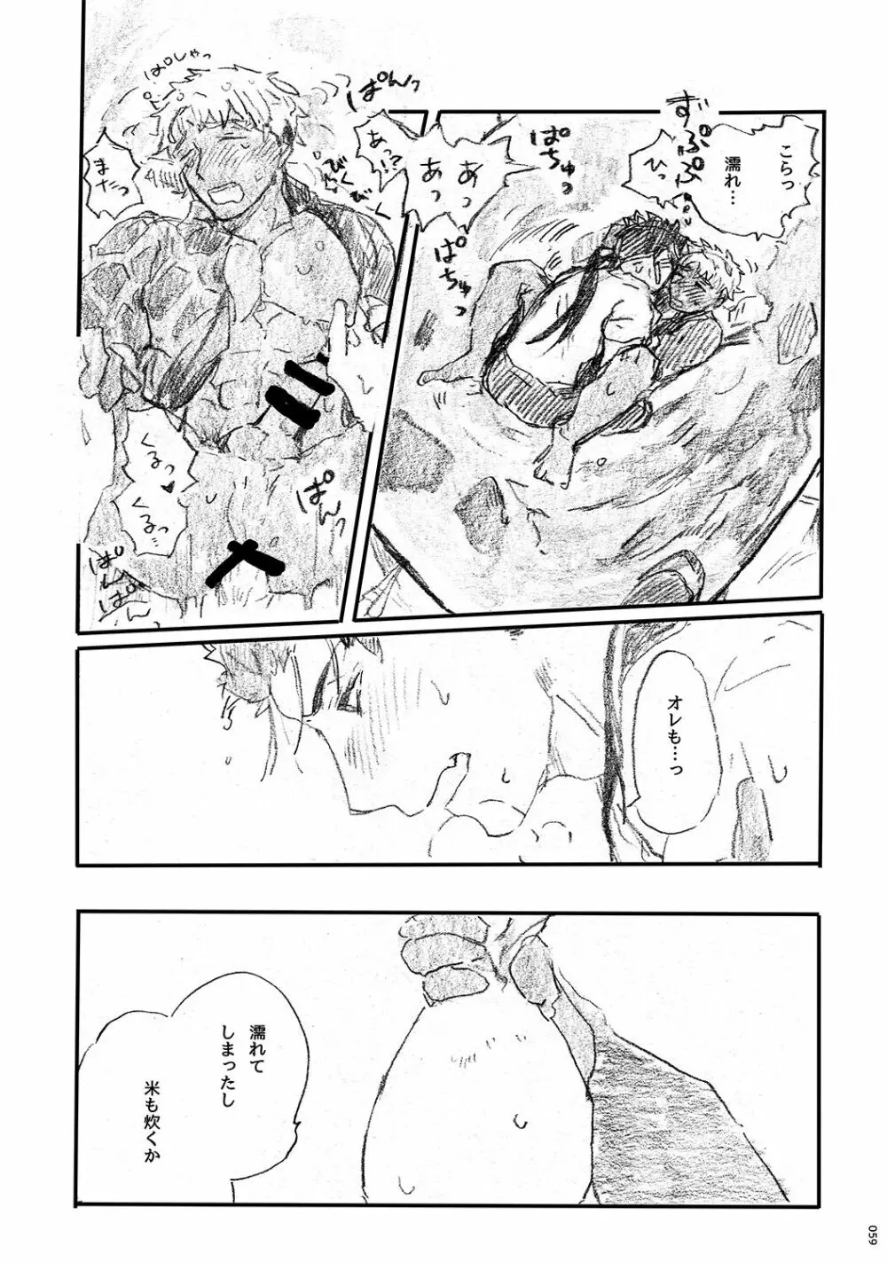 あの水平線の向こう - page58