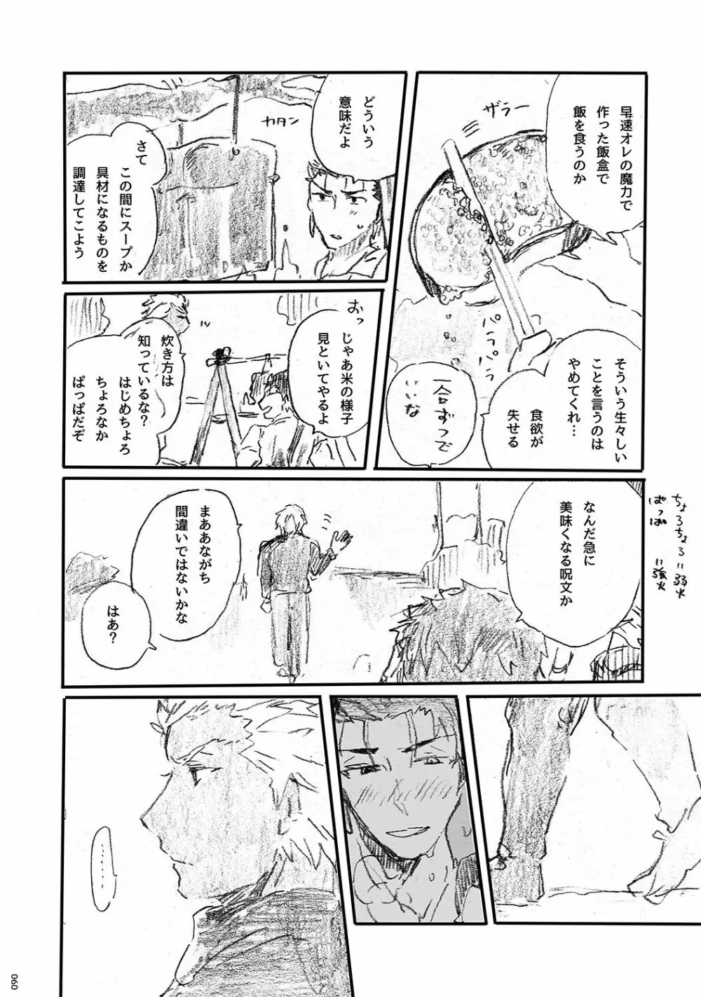 あの水平線の向こう - page59