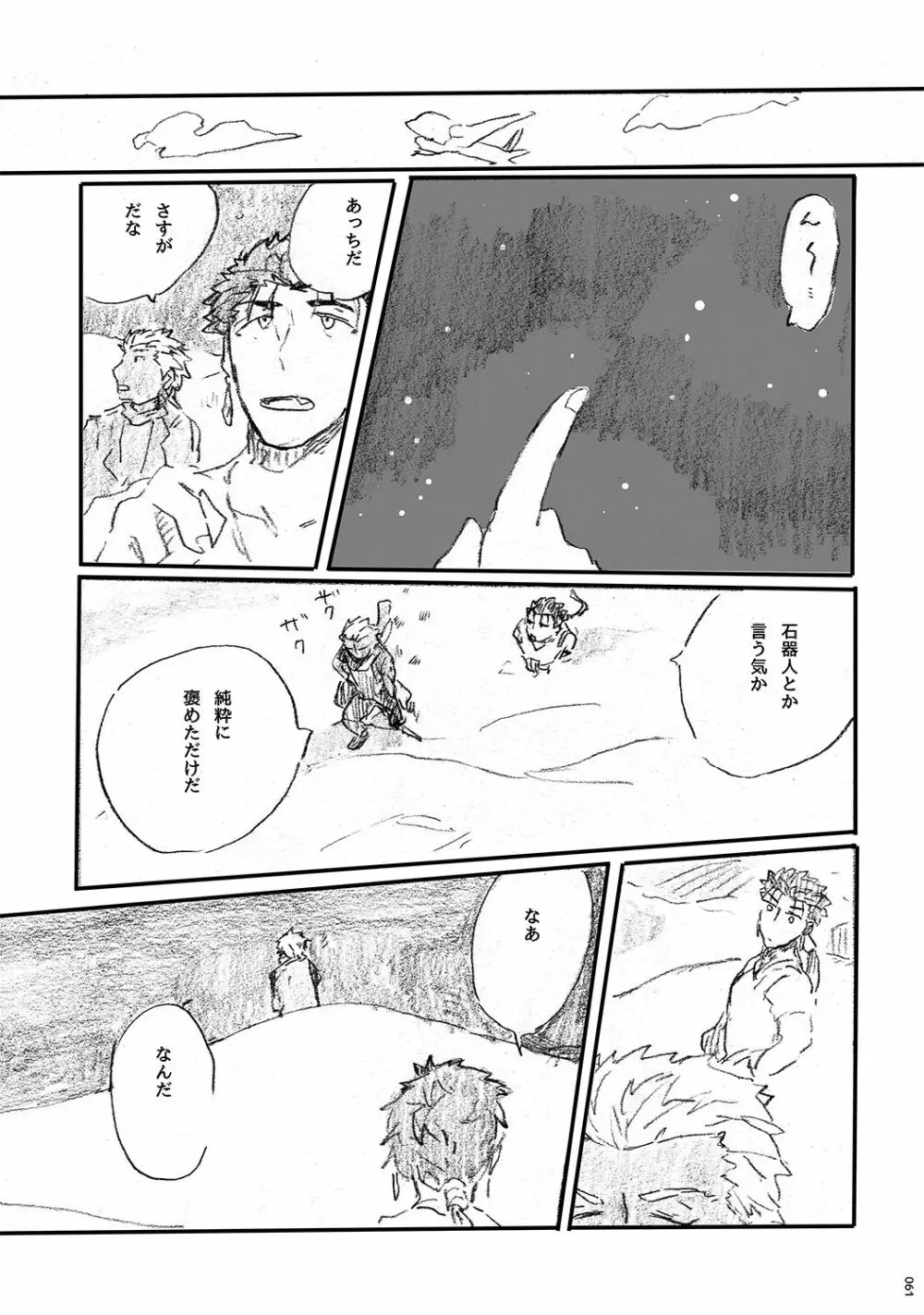 あの水平線の向こう - page60