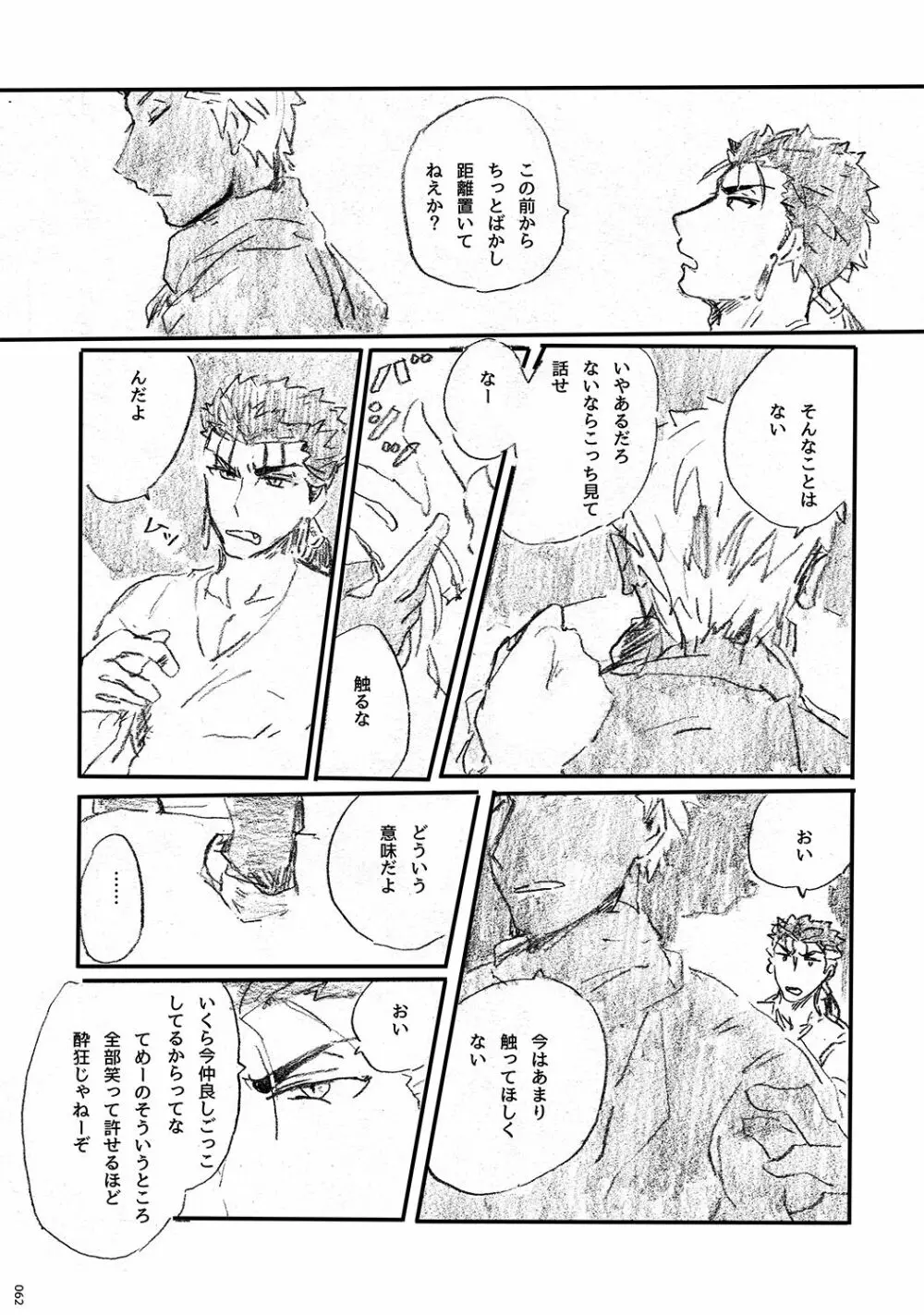 あの水平線の向こう - page61