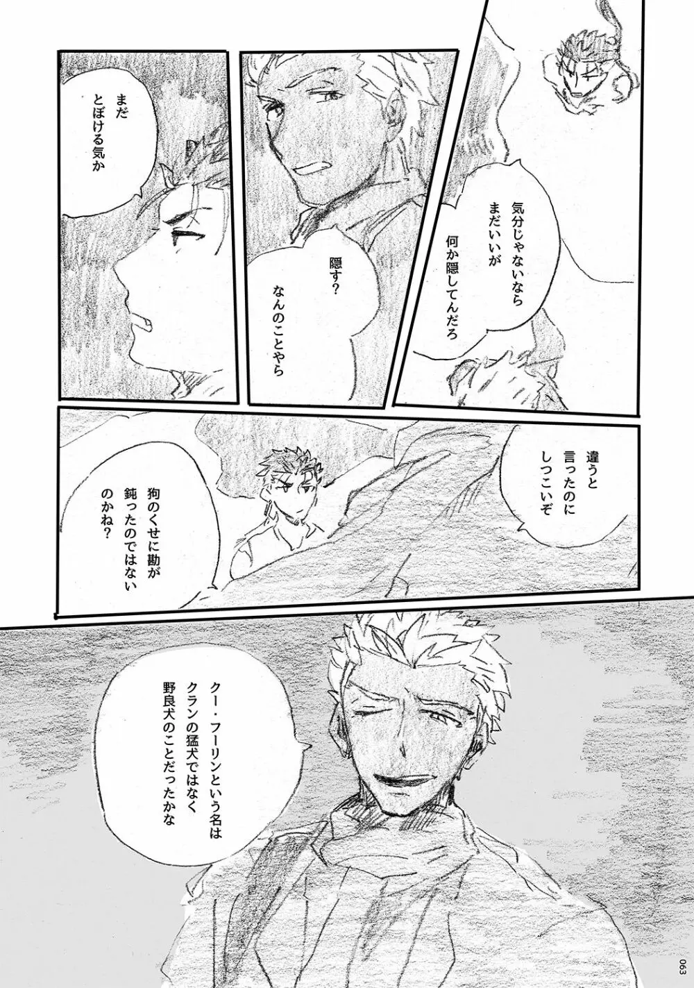 あの水平線の向こう - page62