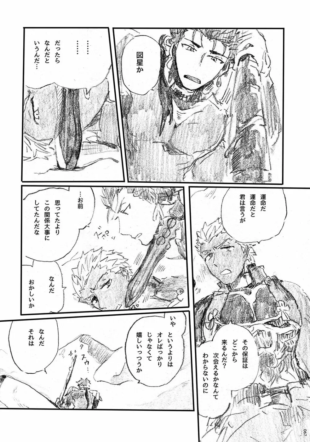 あの水平線の向こう - page66