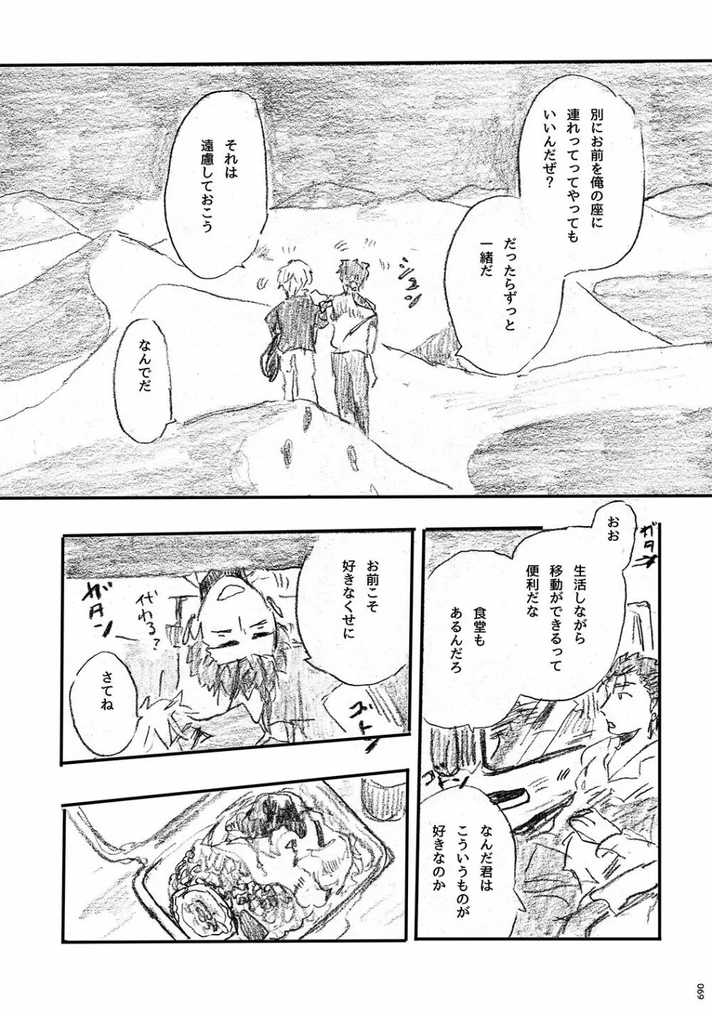 あの水平線の向こう - page68