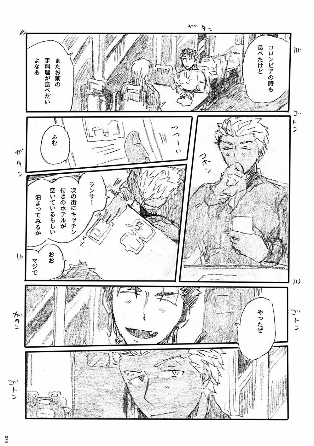 あの水平線の向こう - page69