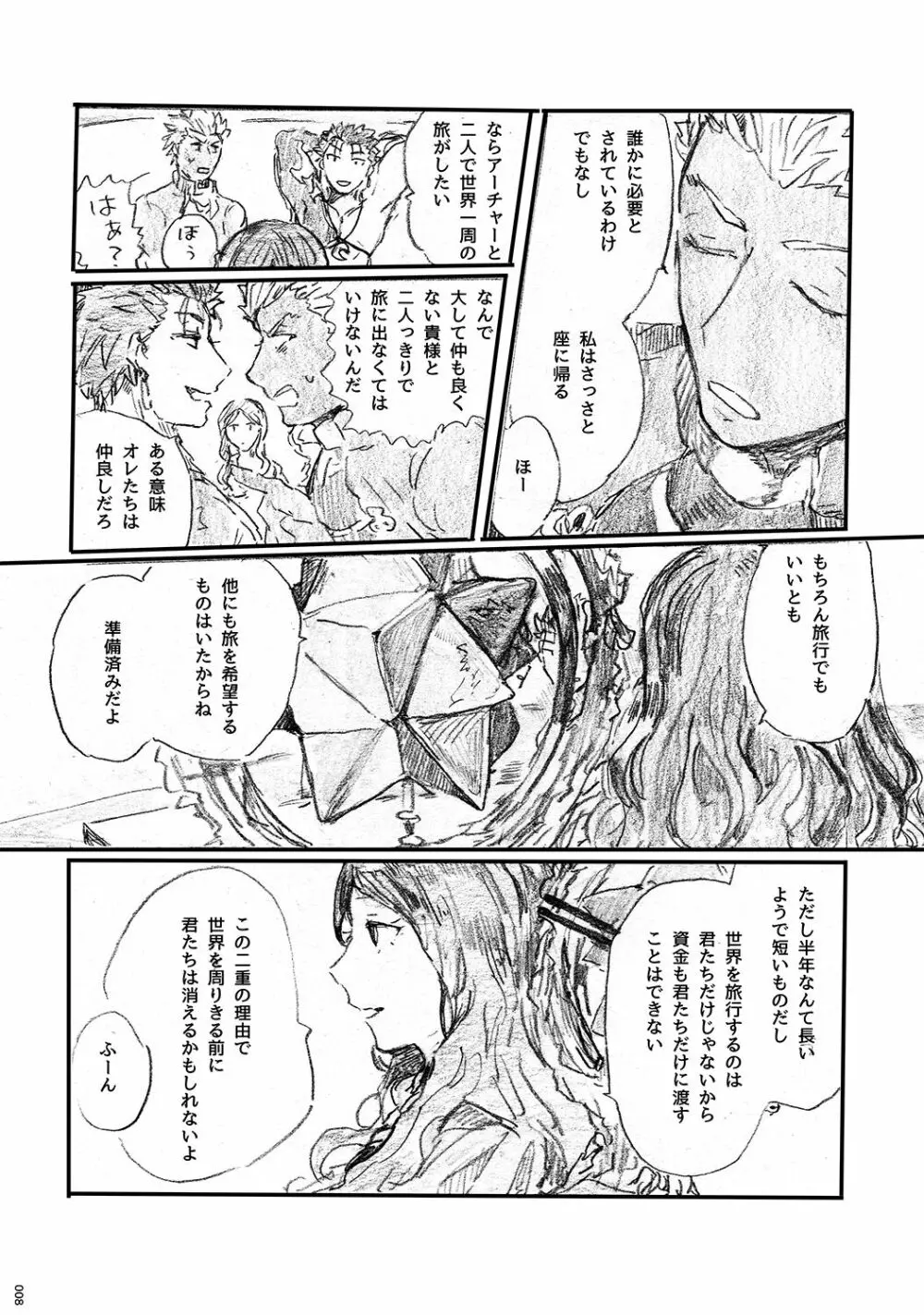 あの水平線の向こう - page7