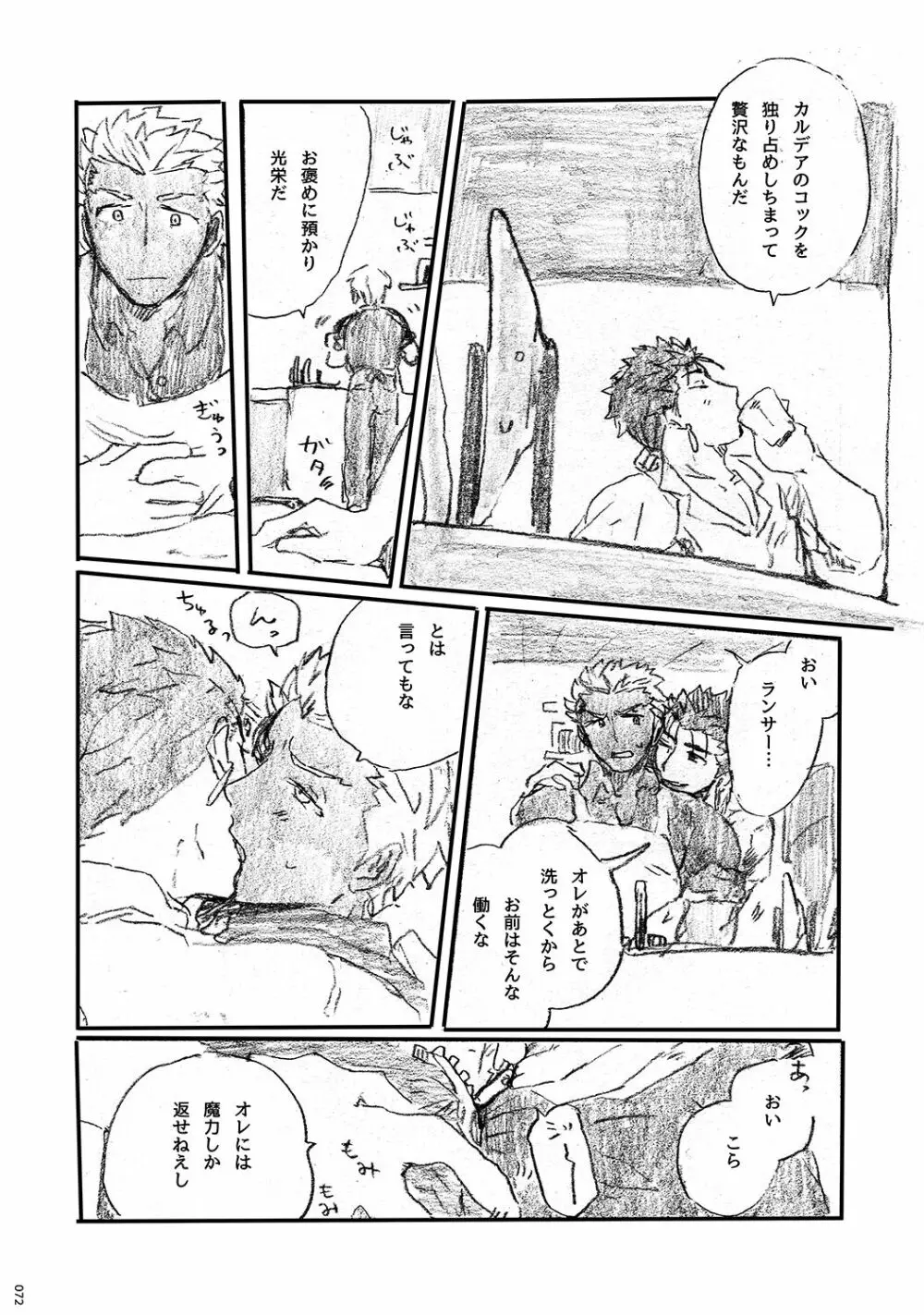 あの水平線の向こう - page71