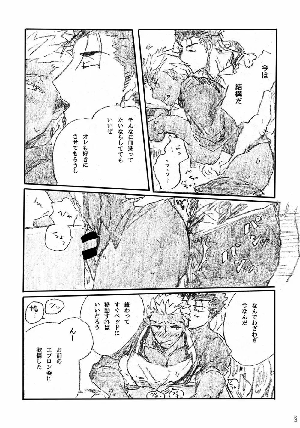 あの水平線の向こう - page72