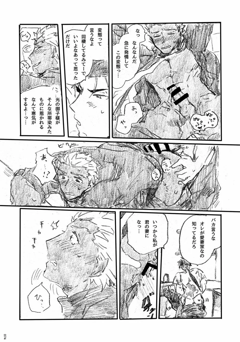 あの水平線の向こう - page73