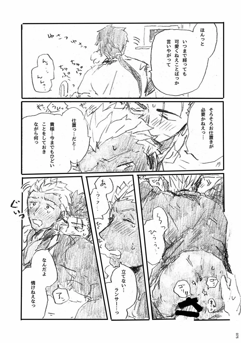 あの水平線の向こう - page74