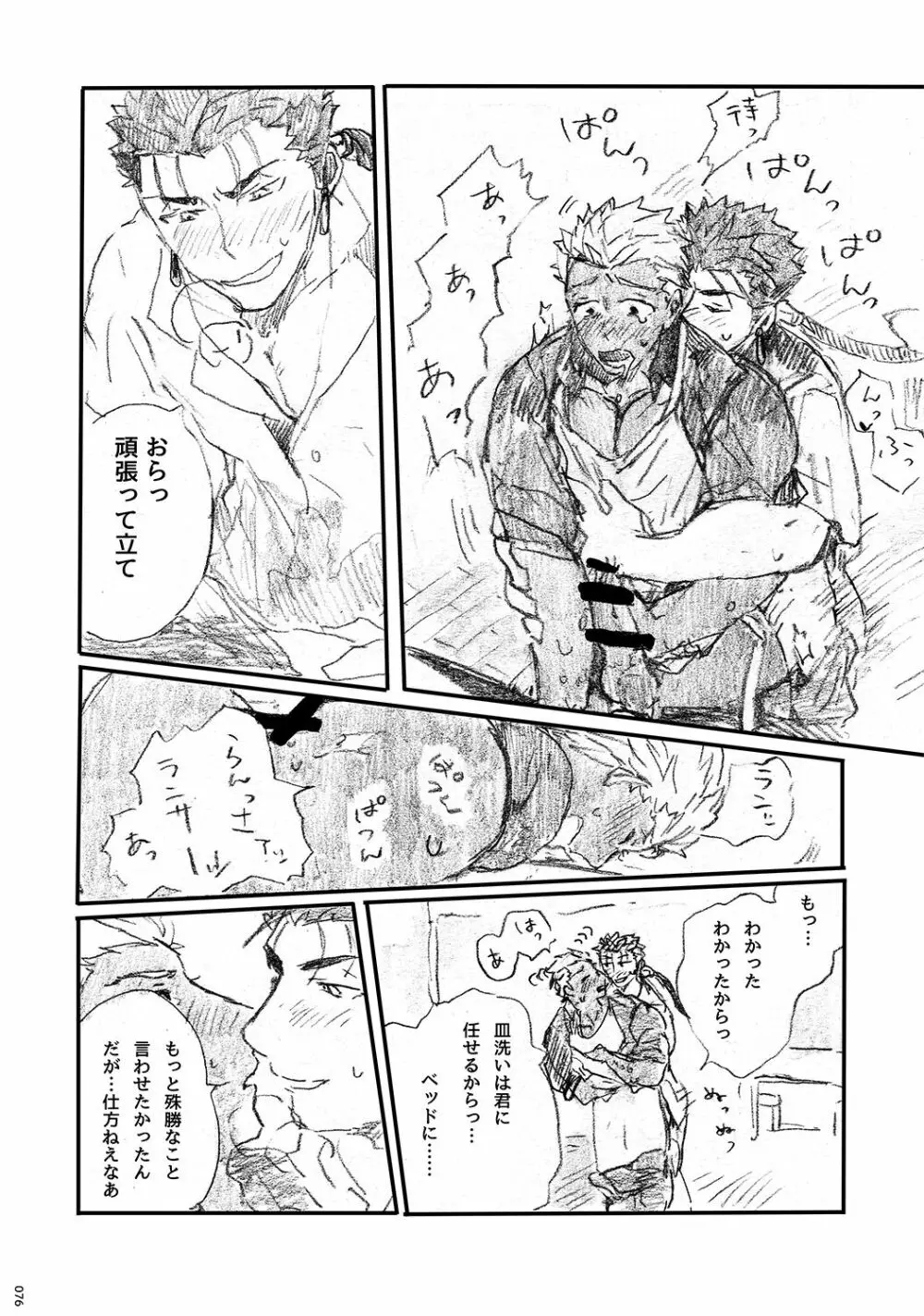 あの水平線の向こう - page75