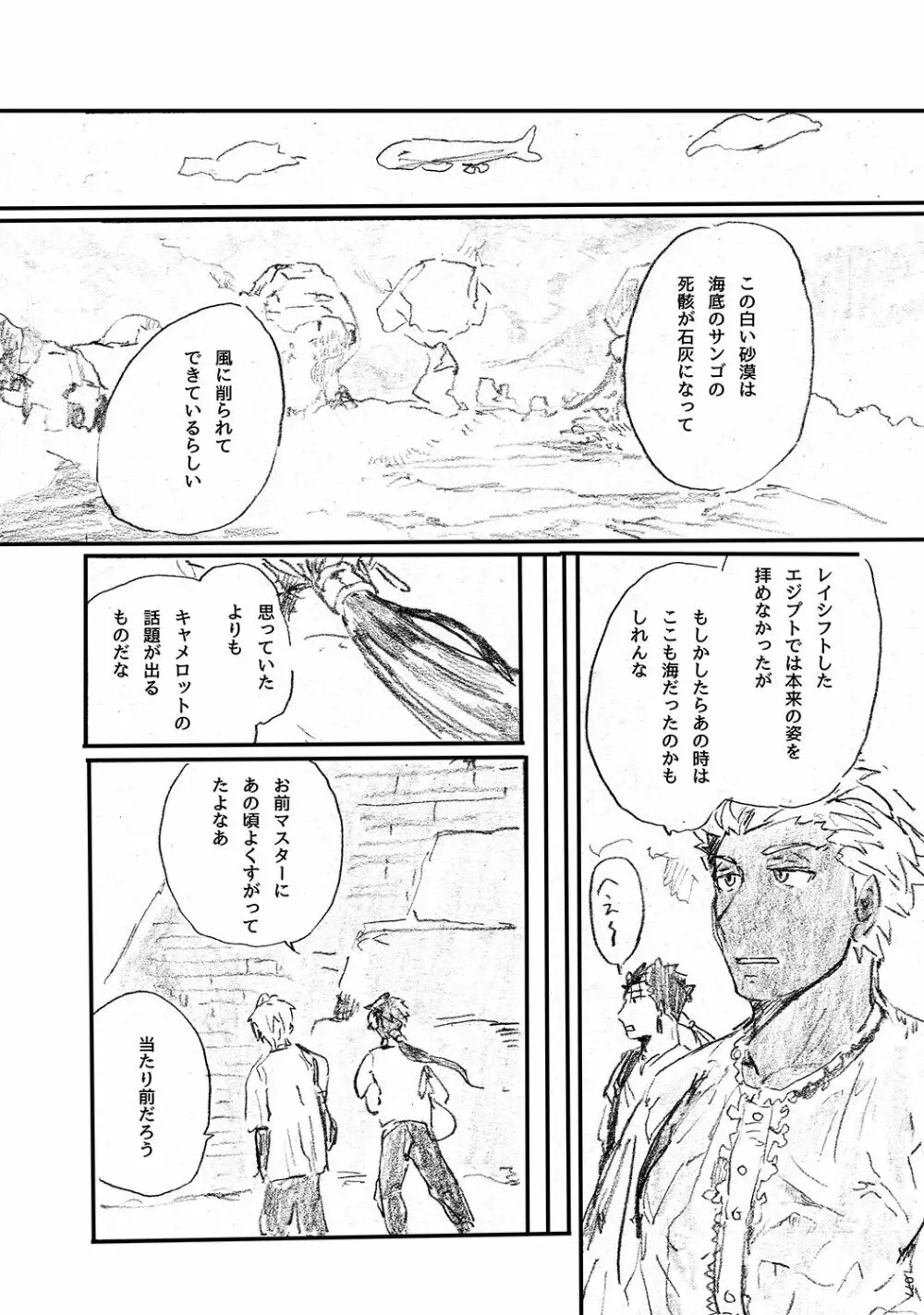 あの水平線の向こう - page76