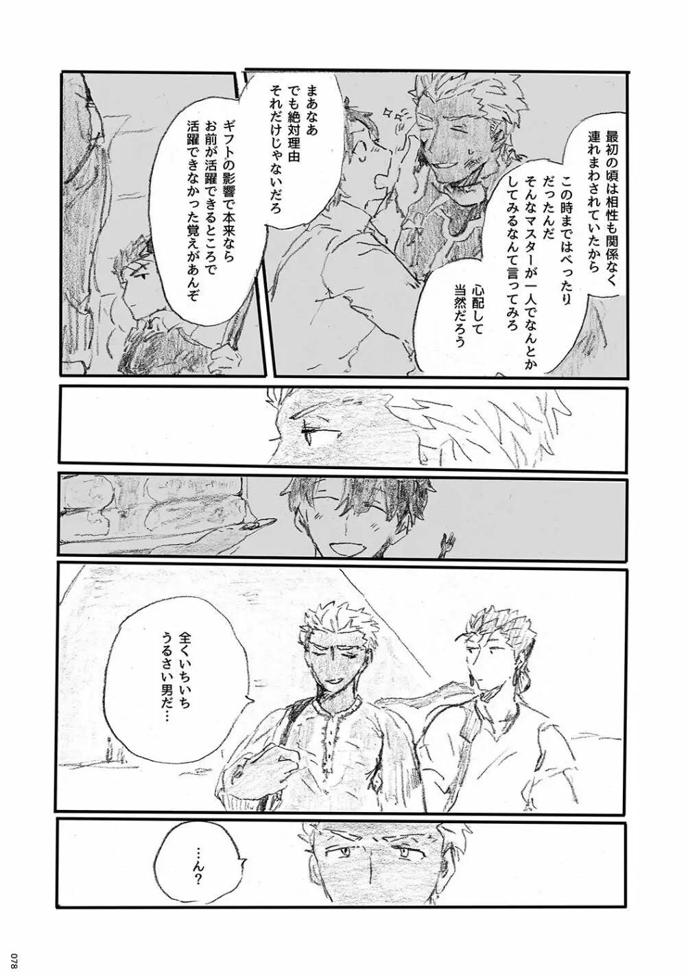 あの水平線の向こう - page77