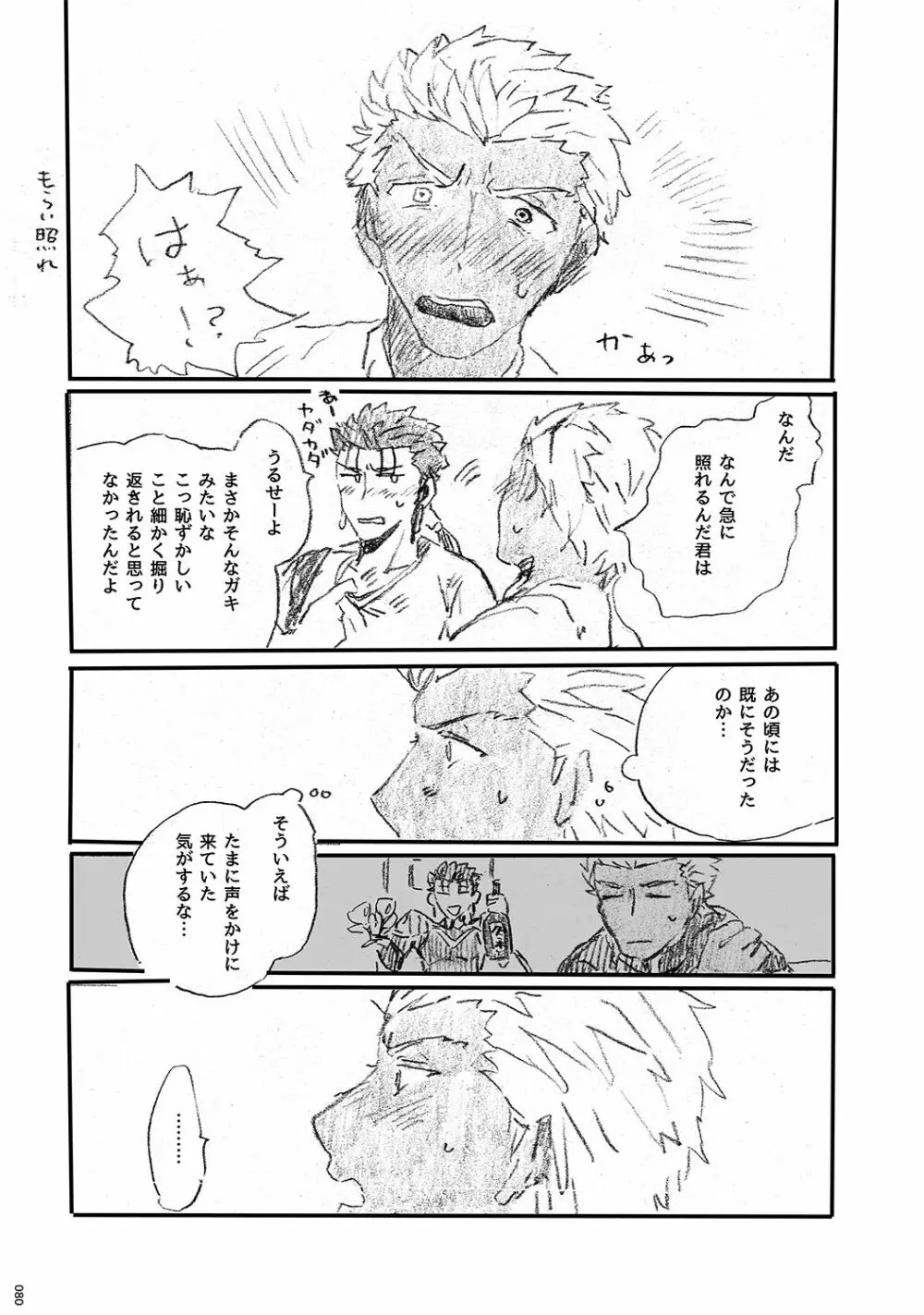 あの水平線の向こう - page79