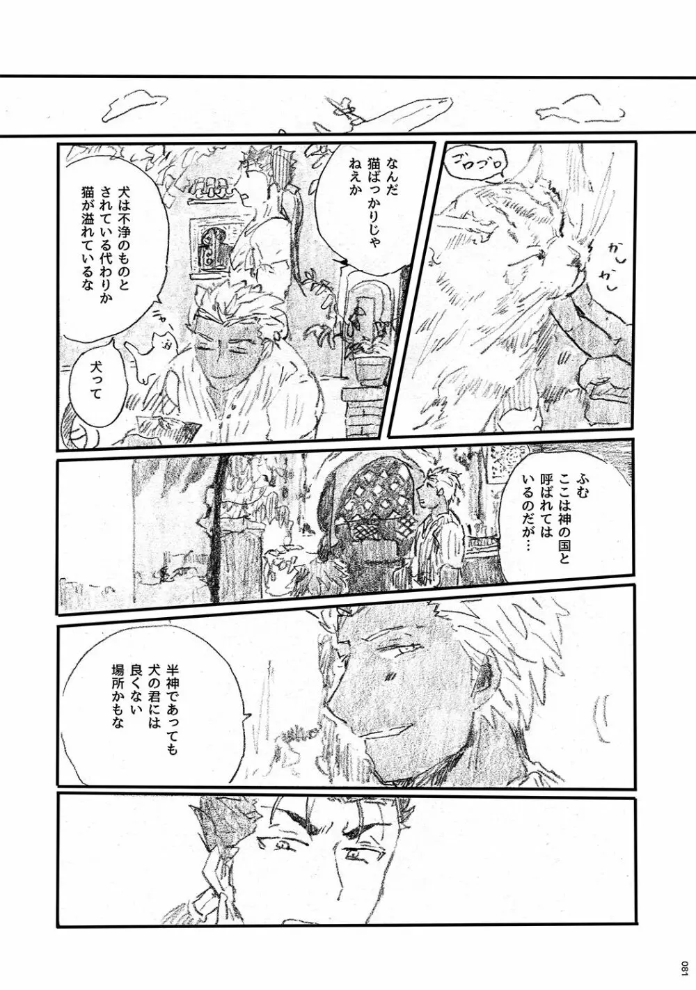 あの水平線の向こう - page80