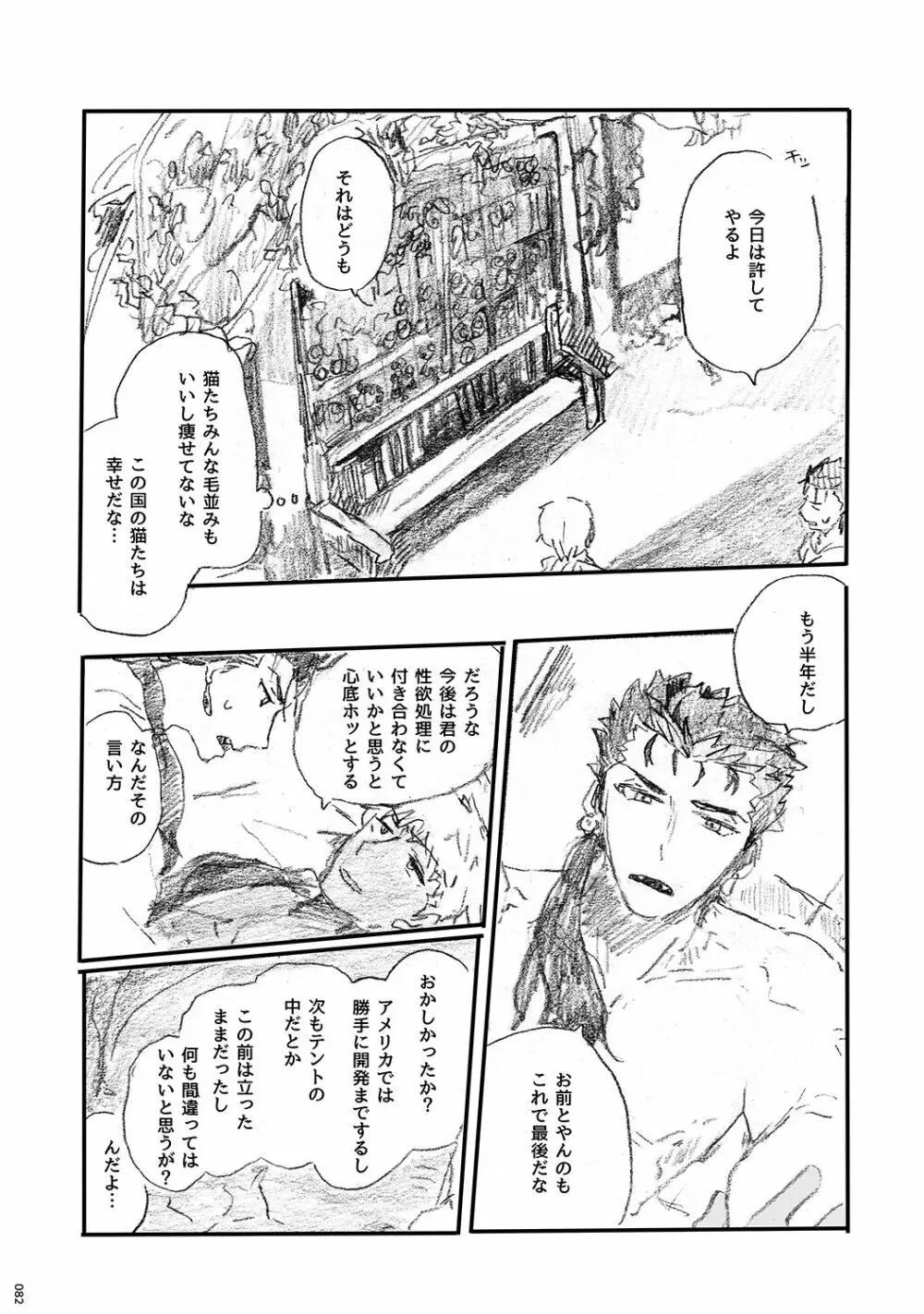 あの水平線の向こう - page81