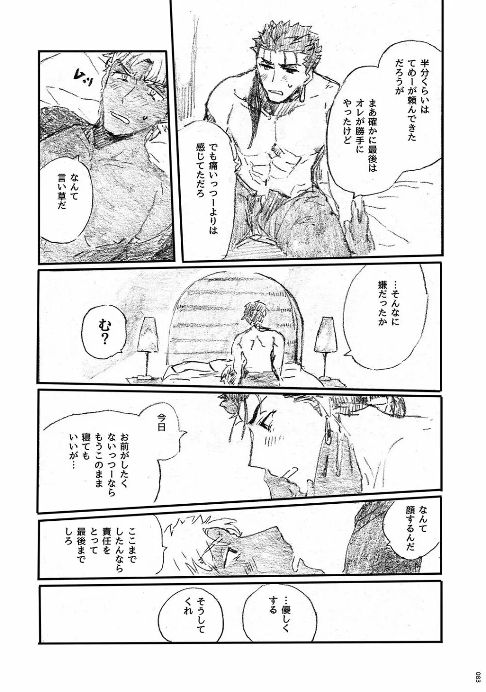 あの水平線の向こう - page82