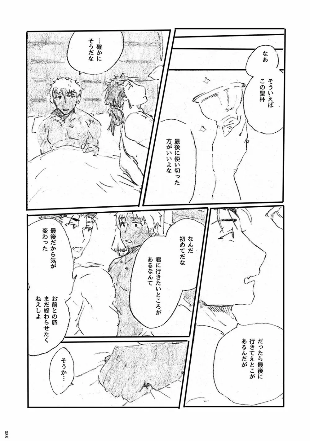 あの水平線の向こう - page87