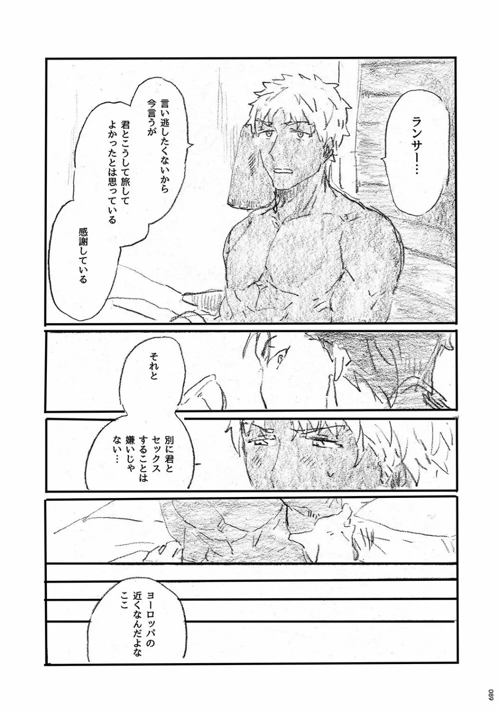 あの水平線の向こう - page88