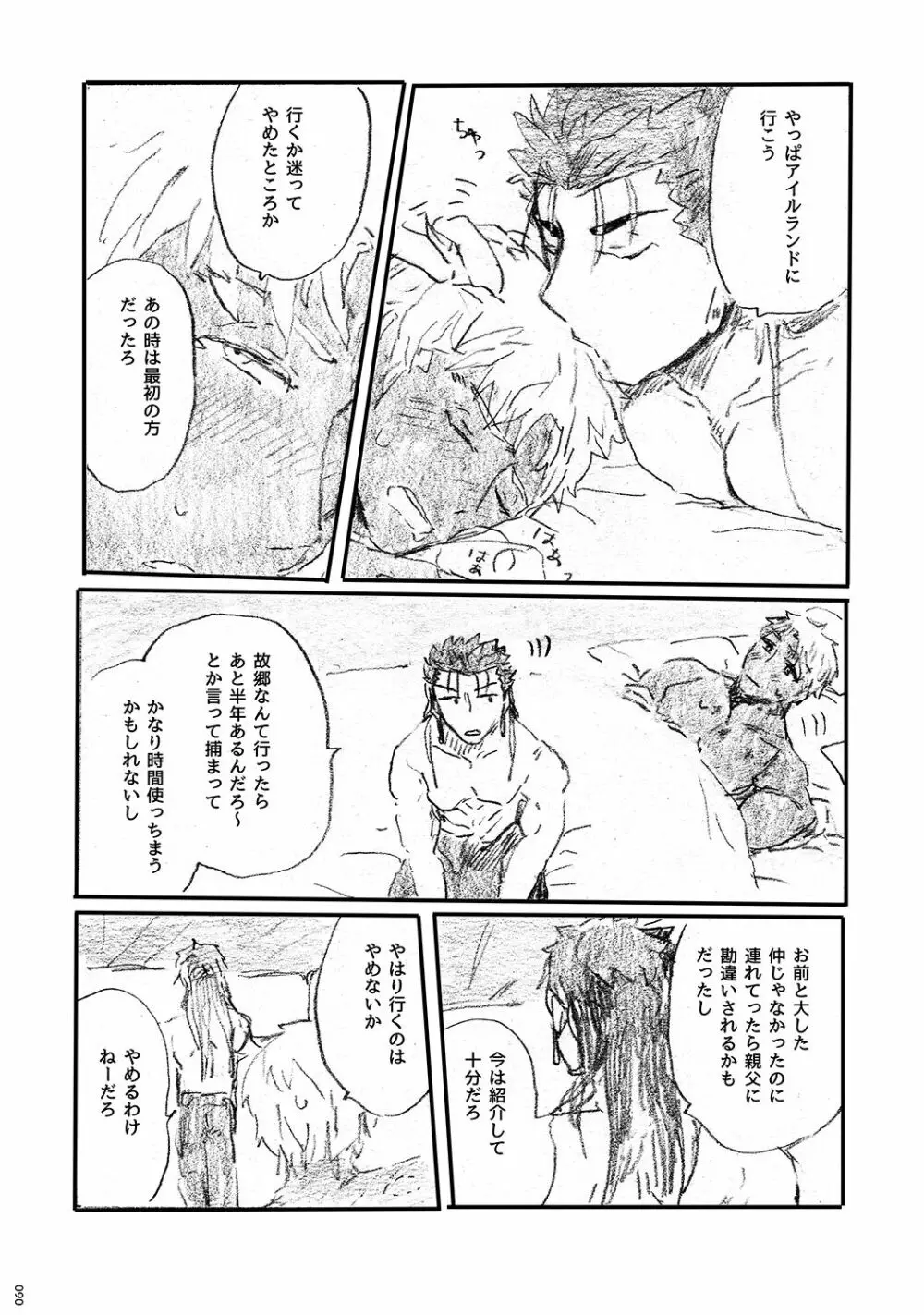 あの水平線の向こう - page89