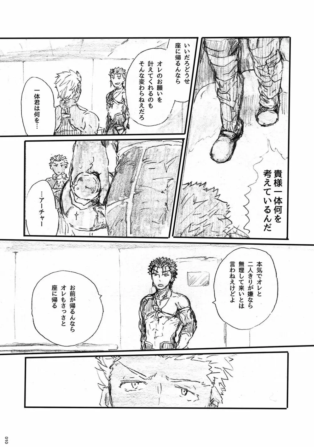 あの水平線の向こう - page9