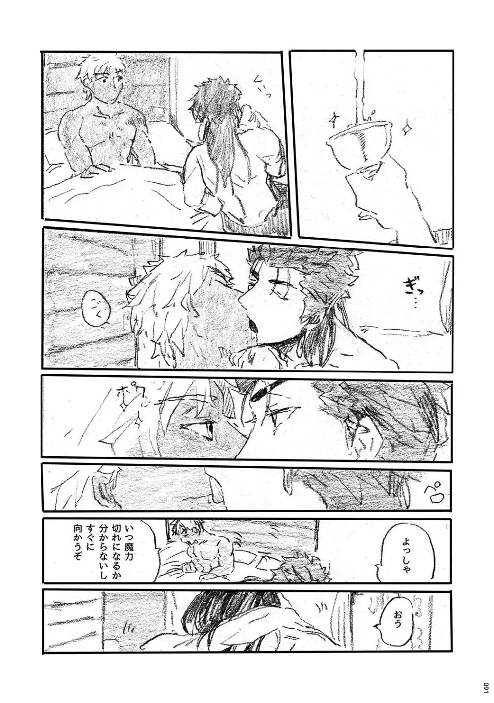 あの水平線の向こう - page90