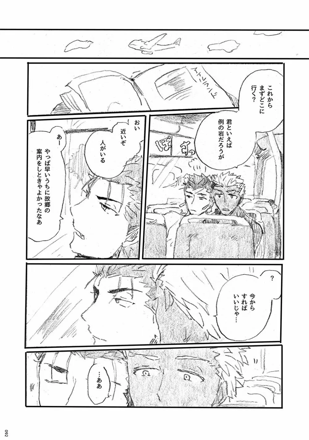 あの水平線の向こう - page91