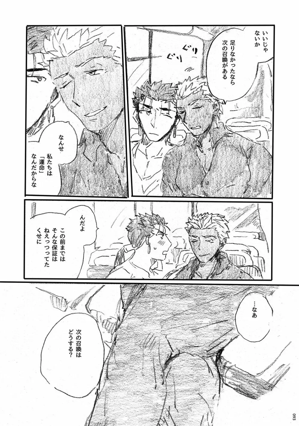 あの水平線の向こう - page92